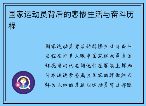 国家运动员背后的悲惨生活与奋斗历程