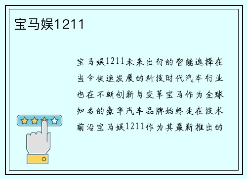 宝马娱1211